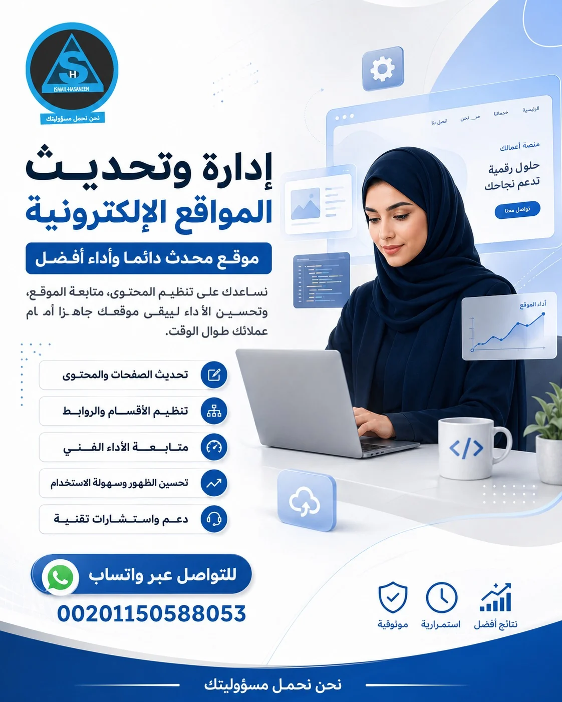 إدارة وتحديث المواقع الإلكترونية