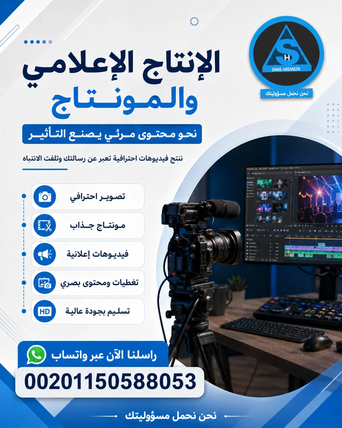 الإنتاج الإعلامي والمونتاج