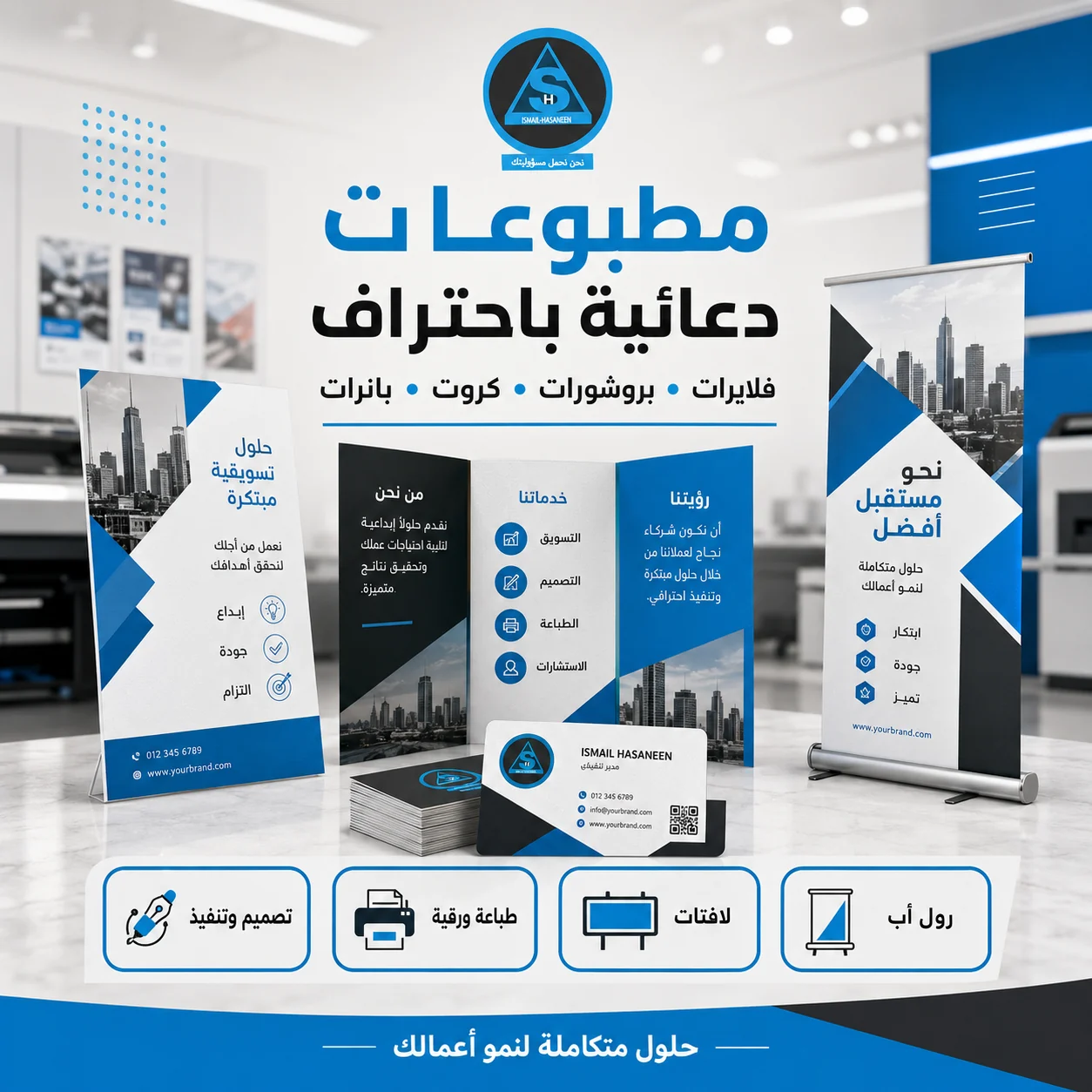 تصميم وطباعة المطبوعات الدعائية