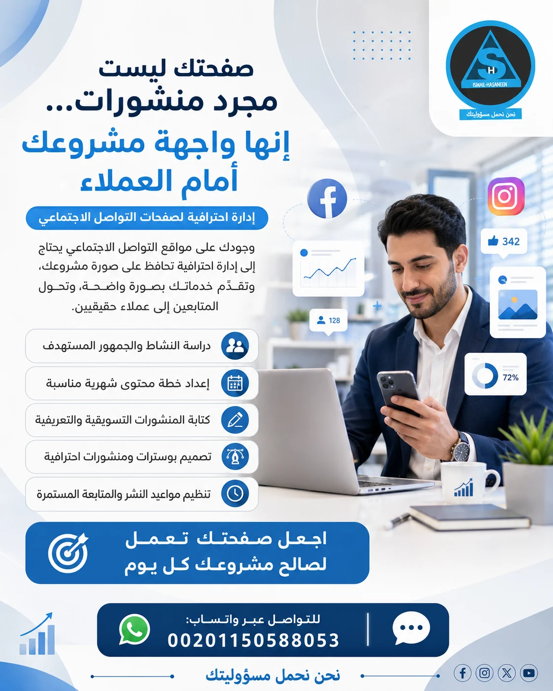 إدارة صفحات التواصل الاجتماعي