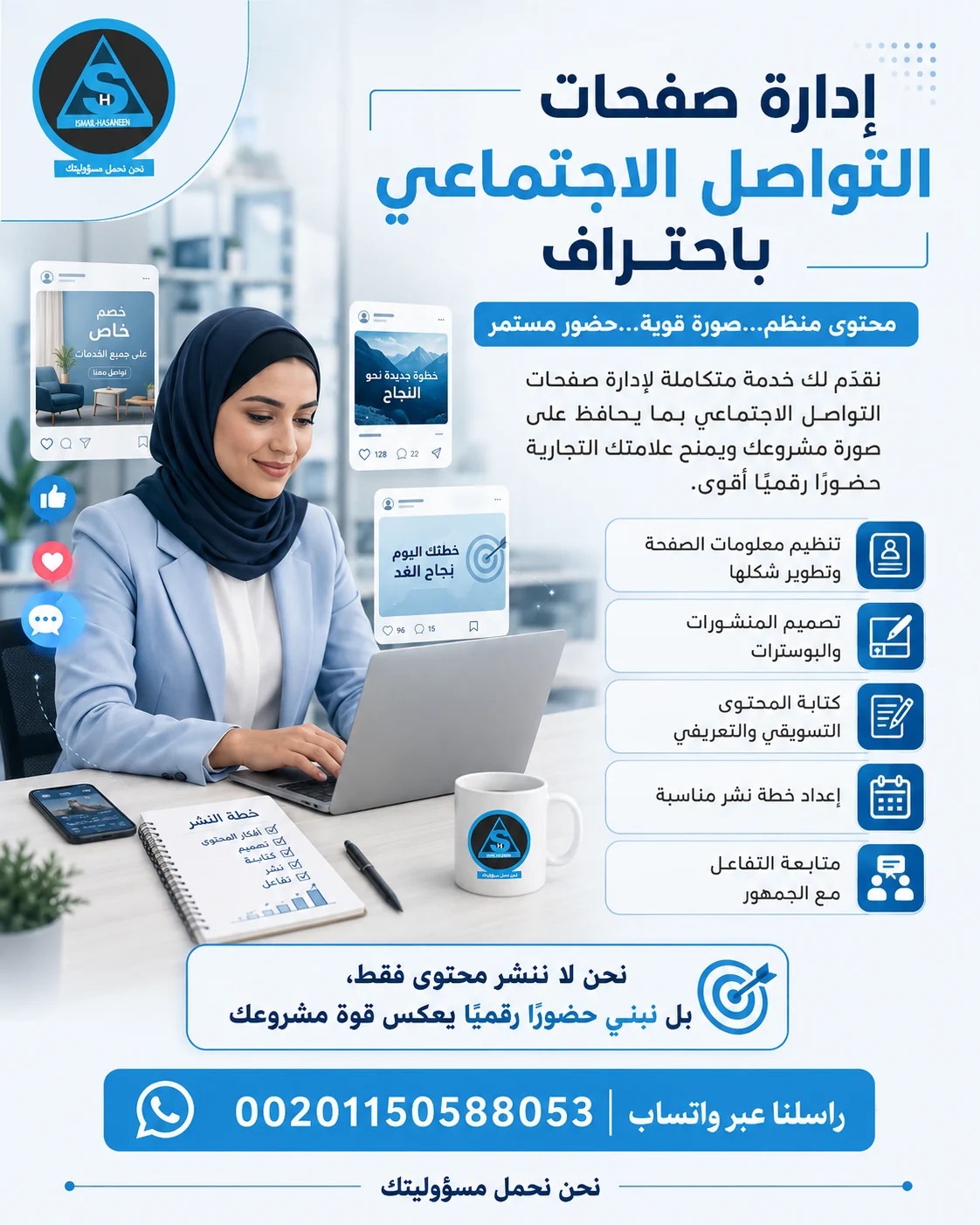 محتوى منظم وحضور مستمر