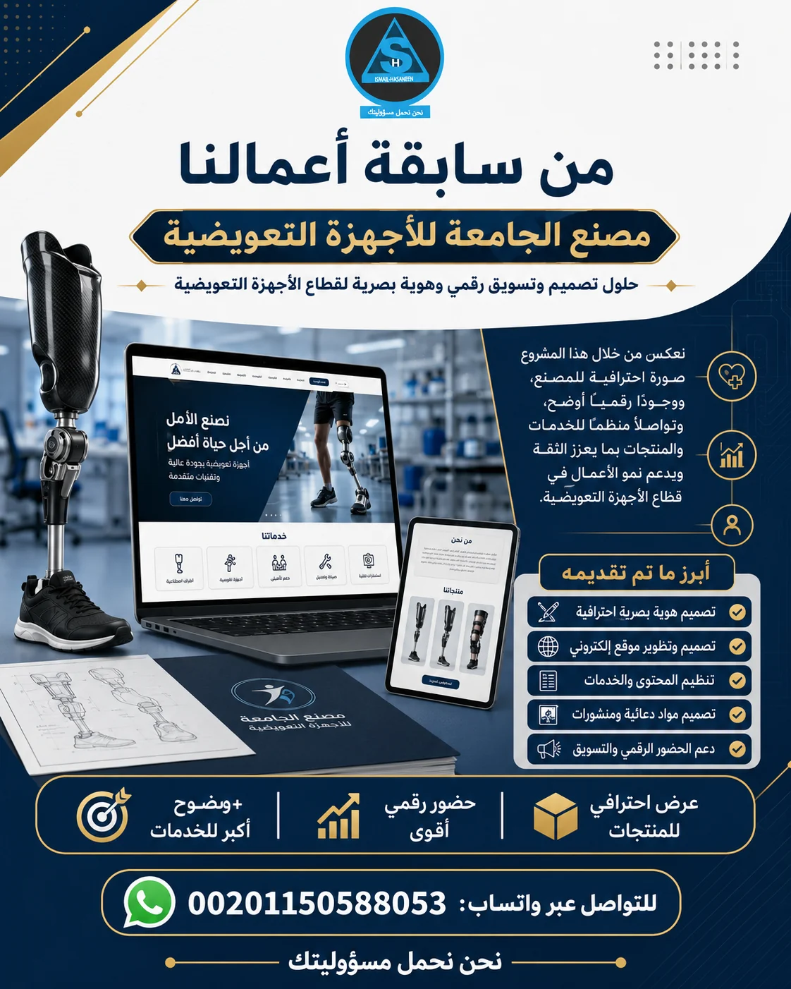 مصنع الجامعة للأجهزة التعويضية
