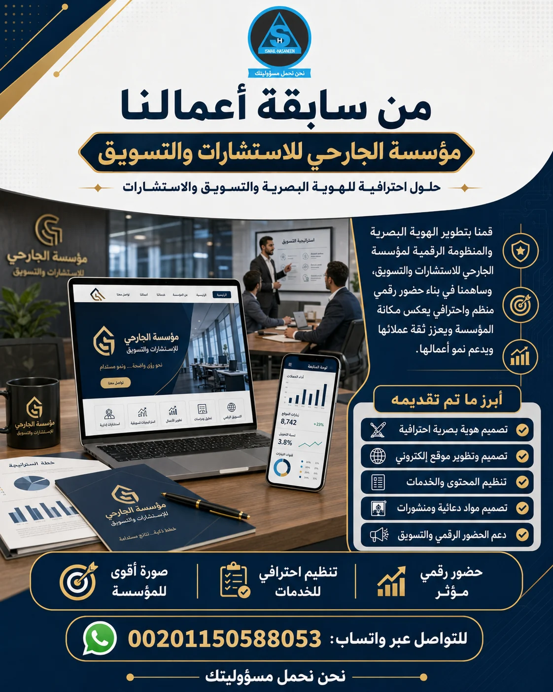 مؤسسة الجارحي للاستشارات والتسويق