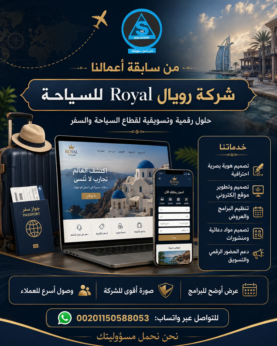 شركة رويال للسياحة