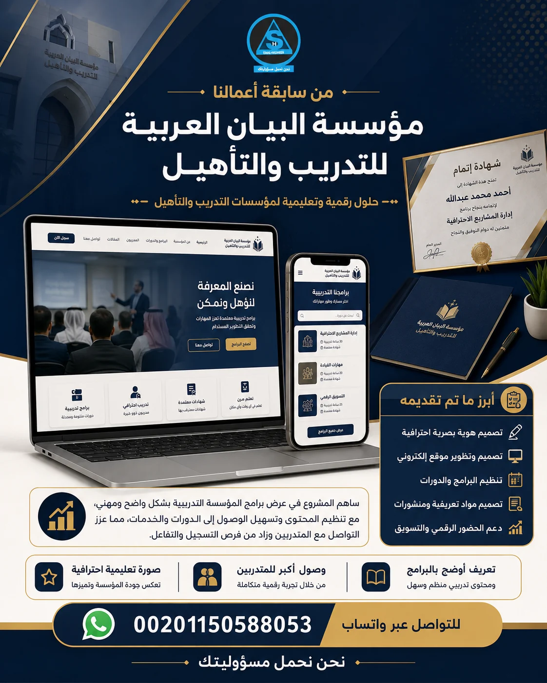 مؤسسة البيان العربية للتدريب والتأهيل