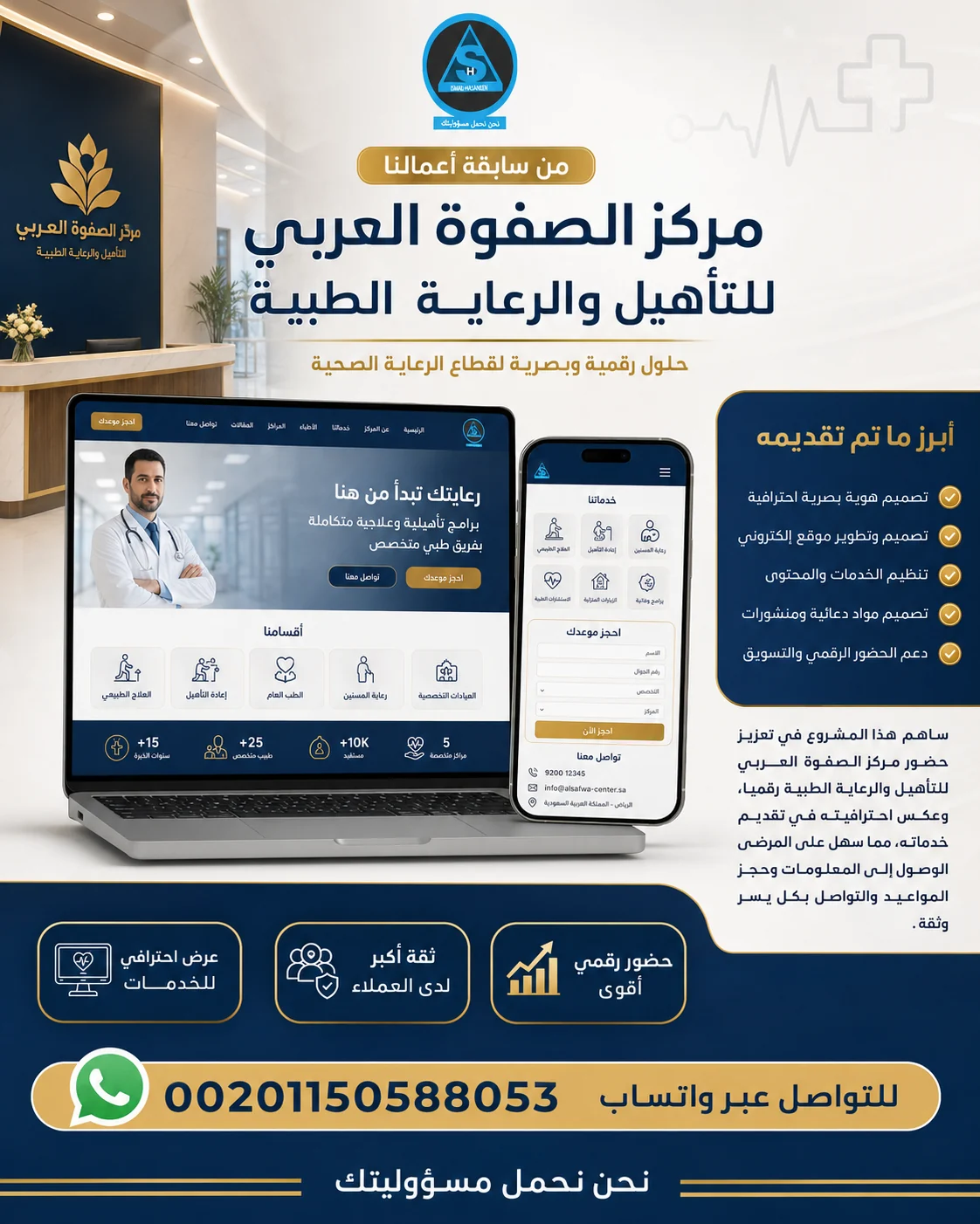 مركز الصفوة العربي للتأهيل والرعاية الطبية