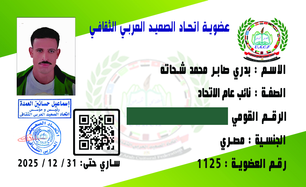 وثيقة عضوية أرشيفية — كارنيه النائب copy — رقم الهوية محجوب
