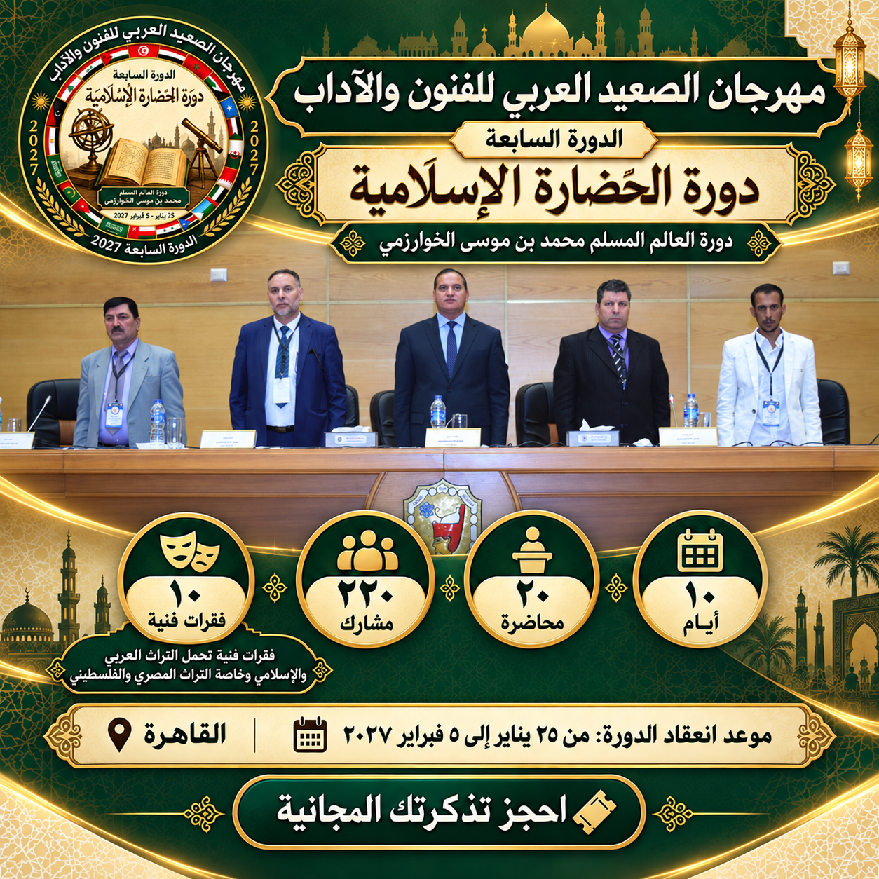 من المواد التعريفية والتصميمات الخاصة بالمهرجان