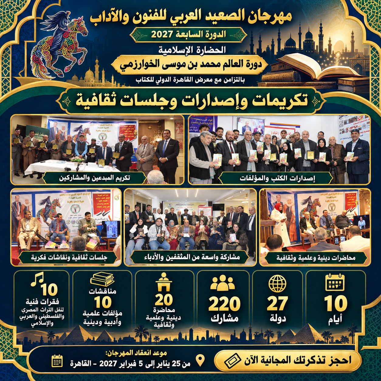 من المواد التعريفية والتصميمات الخاصة بالمهرجان