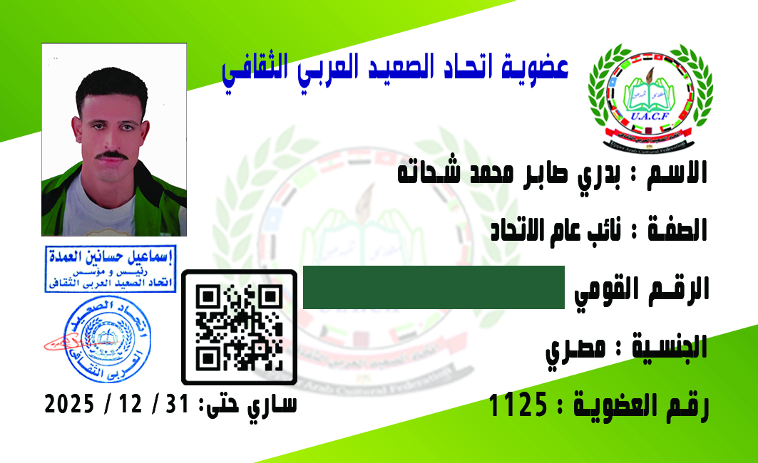 وثيقة عضوية أرشيفية — كارنيه النائب copy — رقم الهوية محجوب