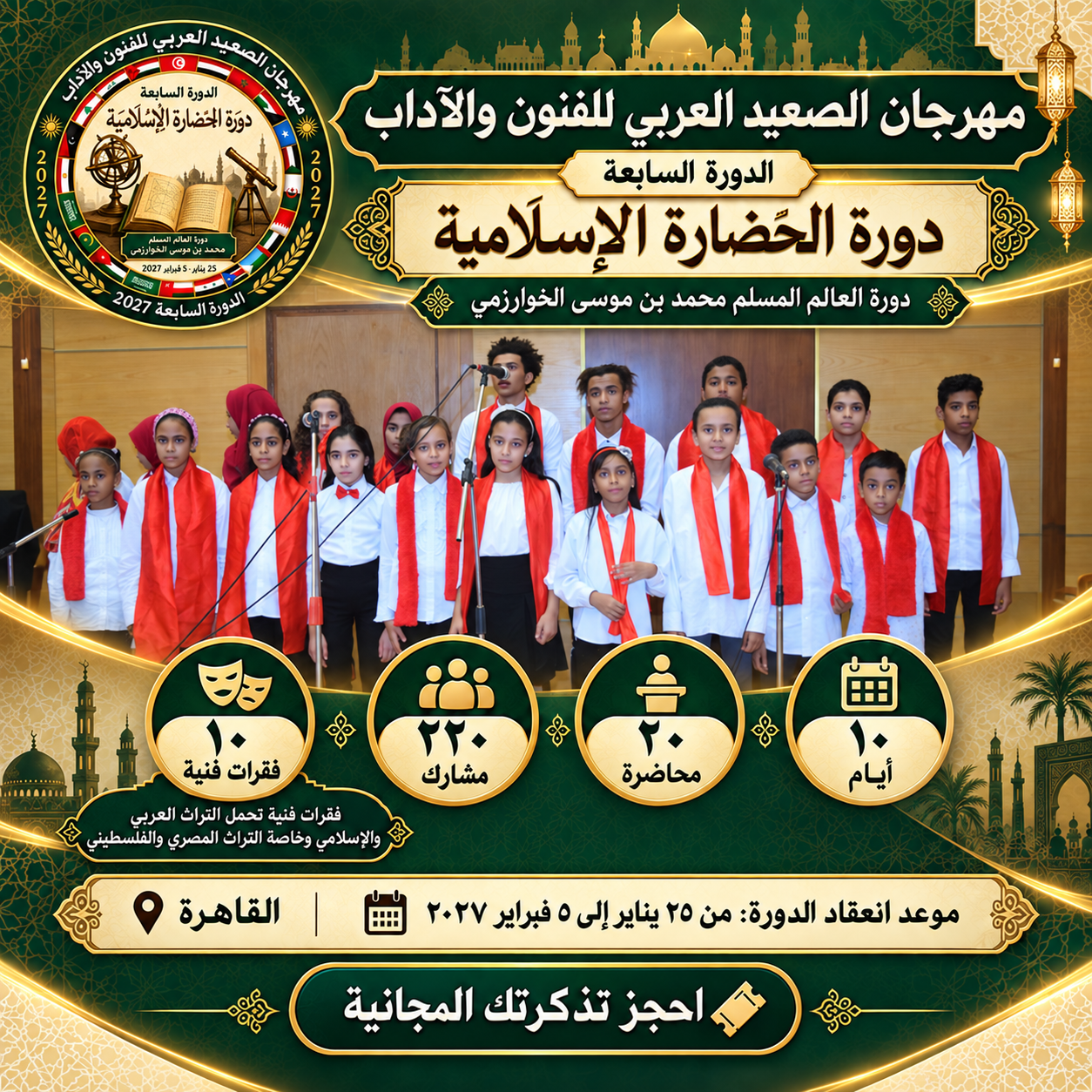 من المواد التعريفية والتصميمات الخاصة بالمهرجان