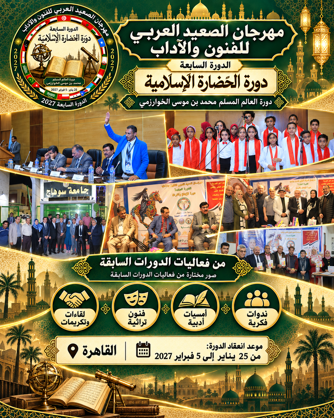 من المواد التعريفية والتصميمات الخاصة بالمهرجان