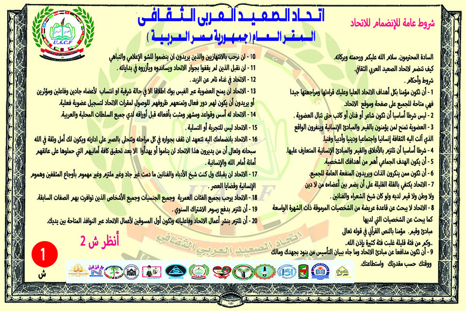 الشروط العامة للانضمام — البنود 1–20