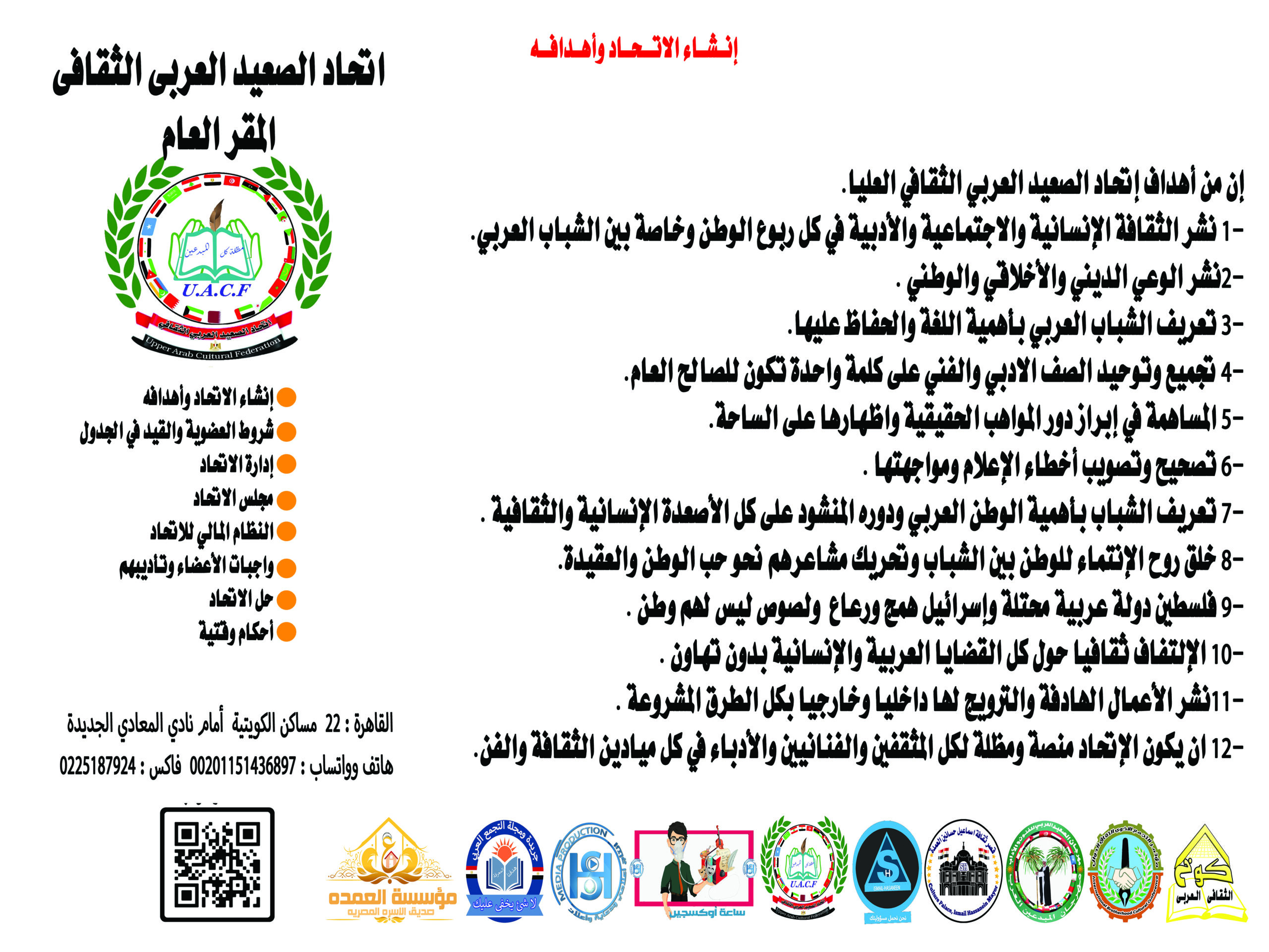 إنشاء الاتحاد وأهدافه العليا