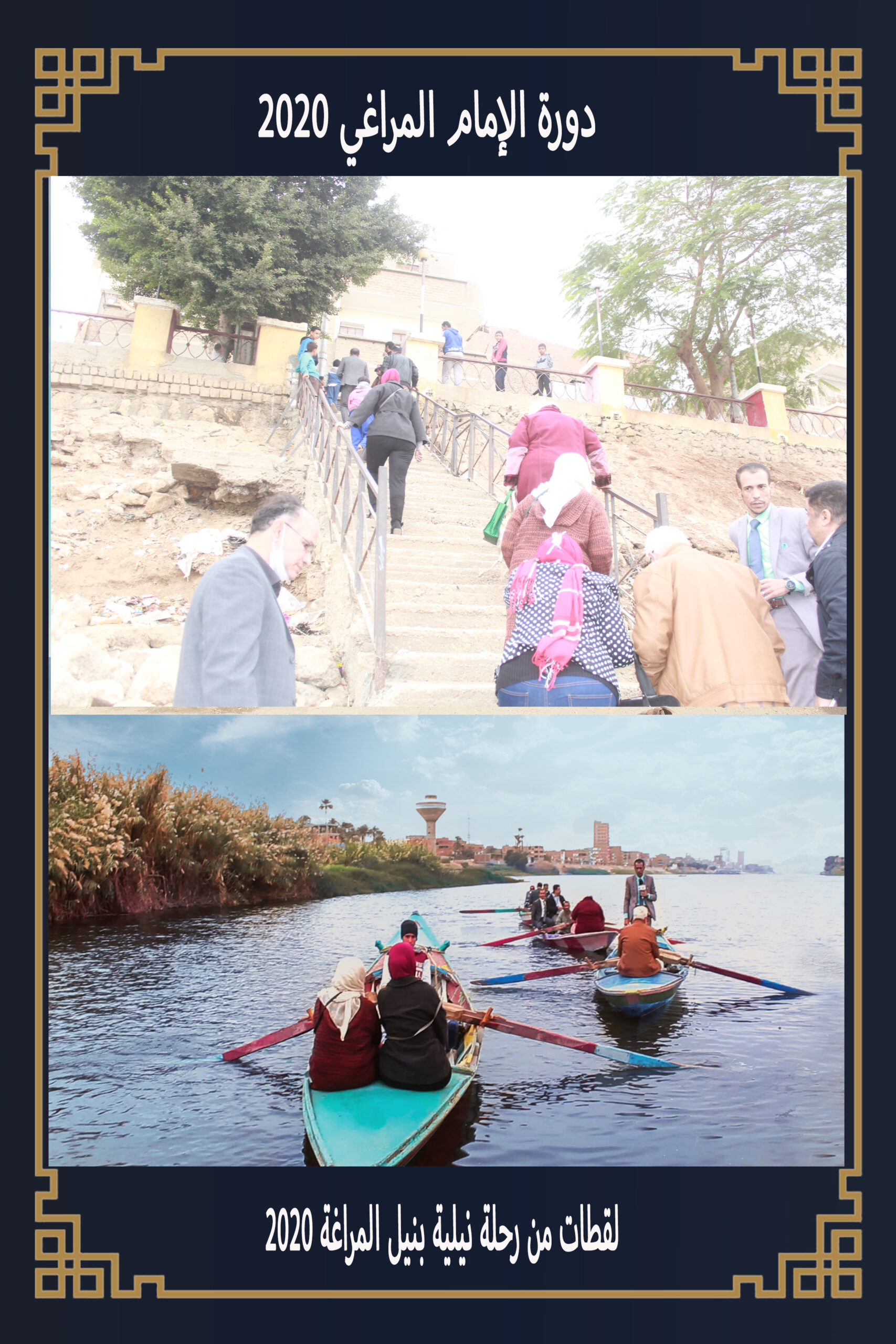 صور الزيارة والرحلة النيلية — 2020