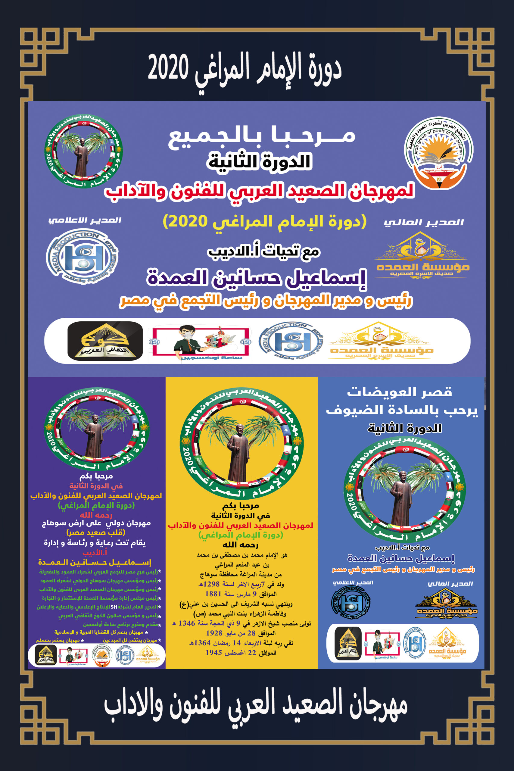 لافتات الدورة الثانية — دورة الإمام المراغي 2020