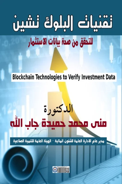 غلاف تقنيات البلوك تشين