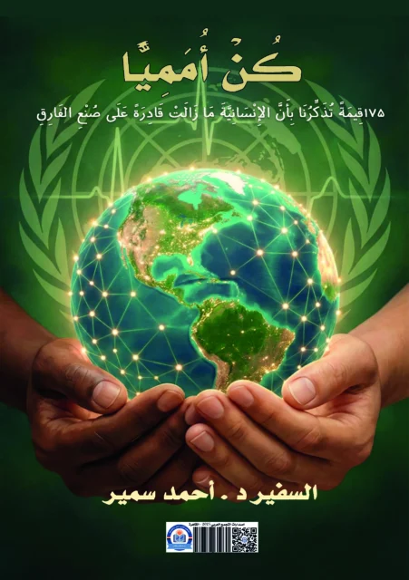 غلاف الكراسة النقدية لكتاب كن أمميًا