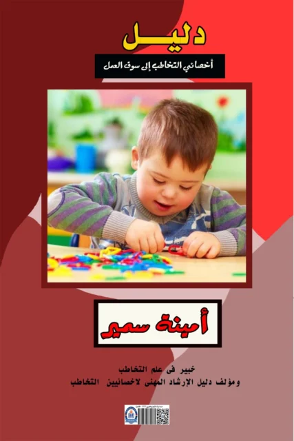 غلاف كتاب دليل