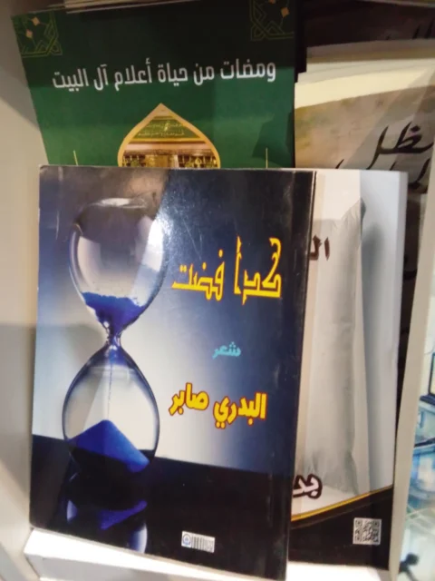 غلاف ديوان كدا فضت