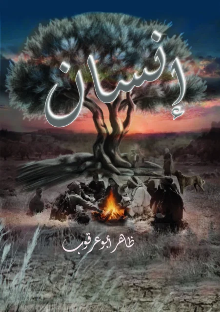 غلاف إنسان