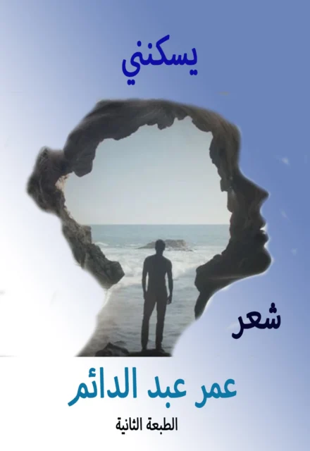 غلاف يسكننى