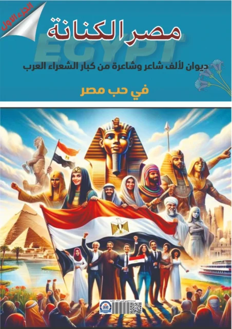 غلاف مصر الكنانة
