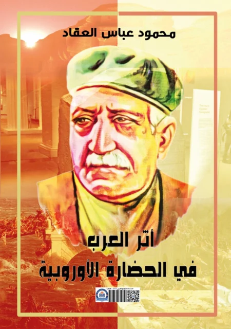 غلاف اثر العرب فى الحضارة الأوروبية