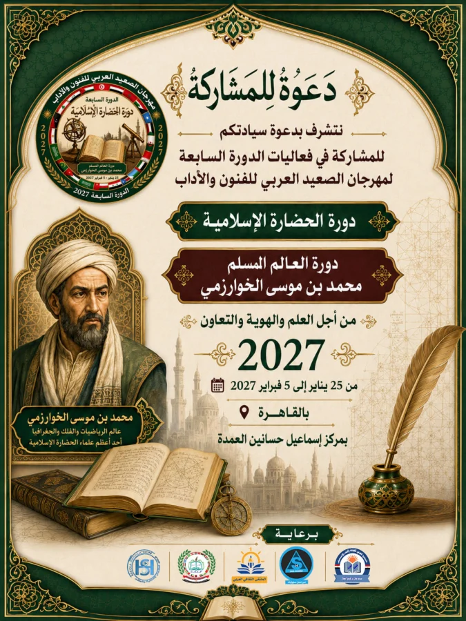 مهرجان الصعيد العربي للفنون والآداب