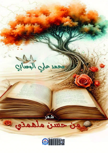 غلاف من حسن ملهمتي
