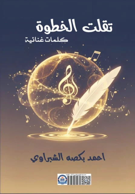 غلاف تقلت الخطوة