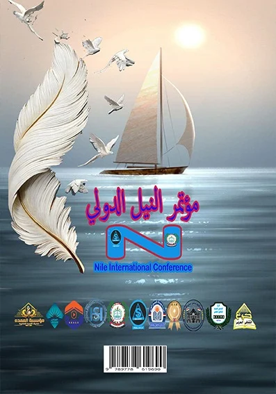 غلاف مؤتمر النيل الدولى