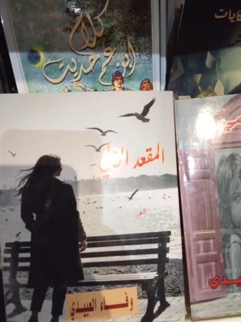غلاف رواية المقعد الخالي