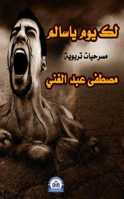 غلاف لك يوم ياسالم