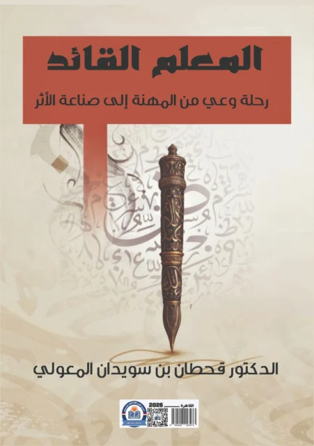 غلاف كتاب المعلم القائد