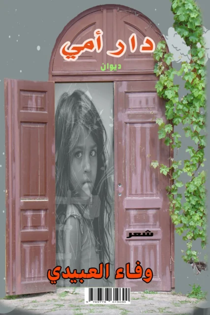 غلاف ديوان دار أمى