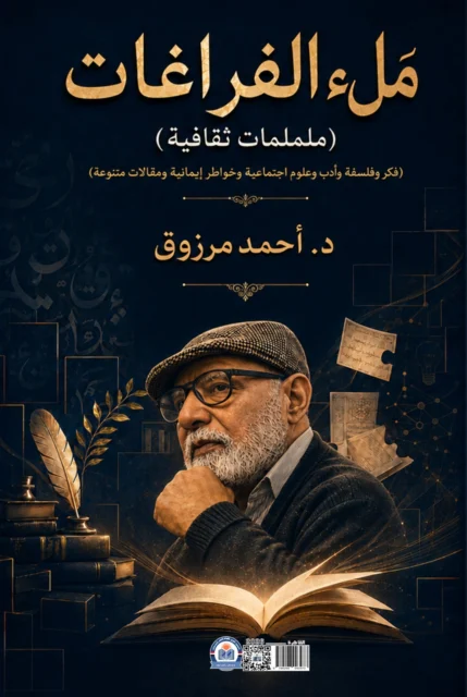 غلاف كتاب ملء الفراغات